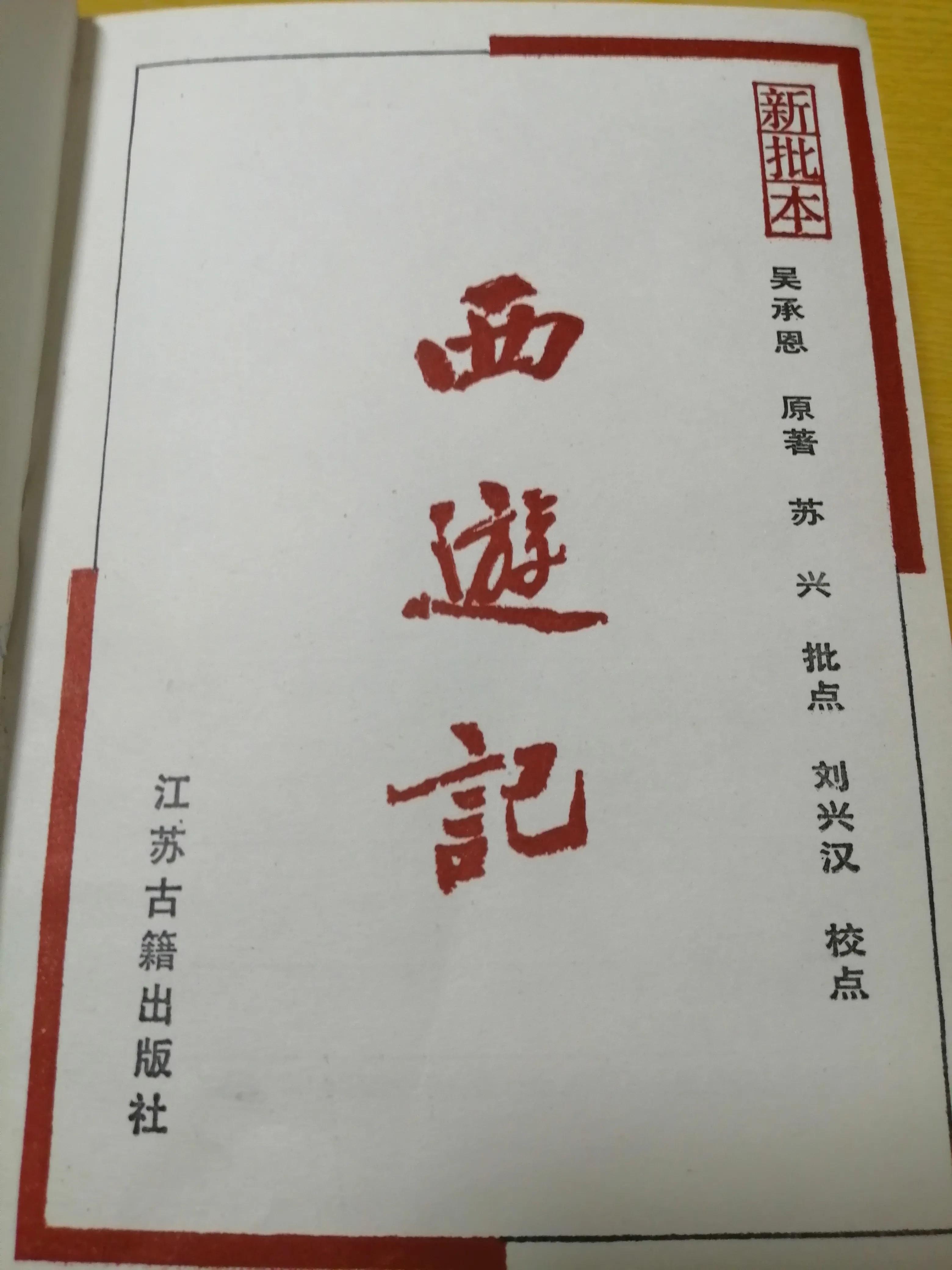 西游记书籍一套,西游记立体书全套12册