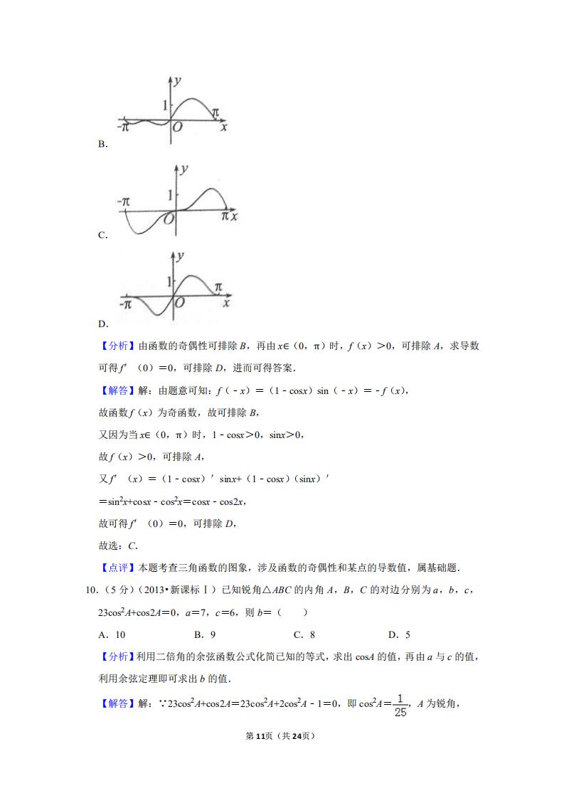 2013年全国统一高考数学试卷（文科）（新课标ⅰ）