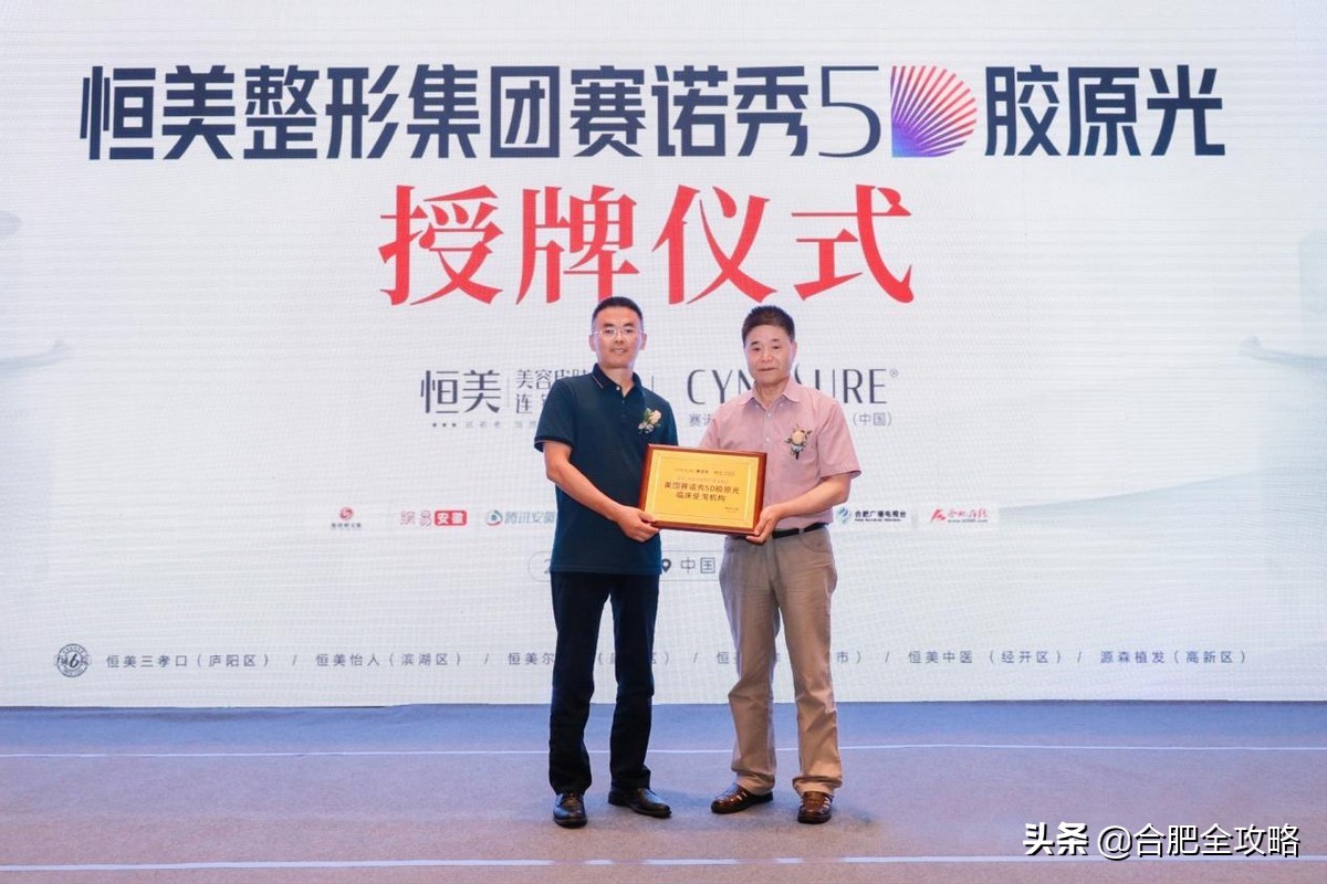 合肥恒美整形,恒美整形集团最新消息