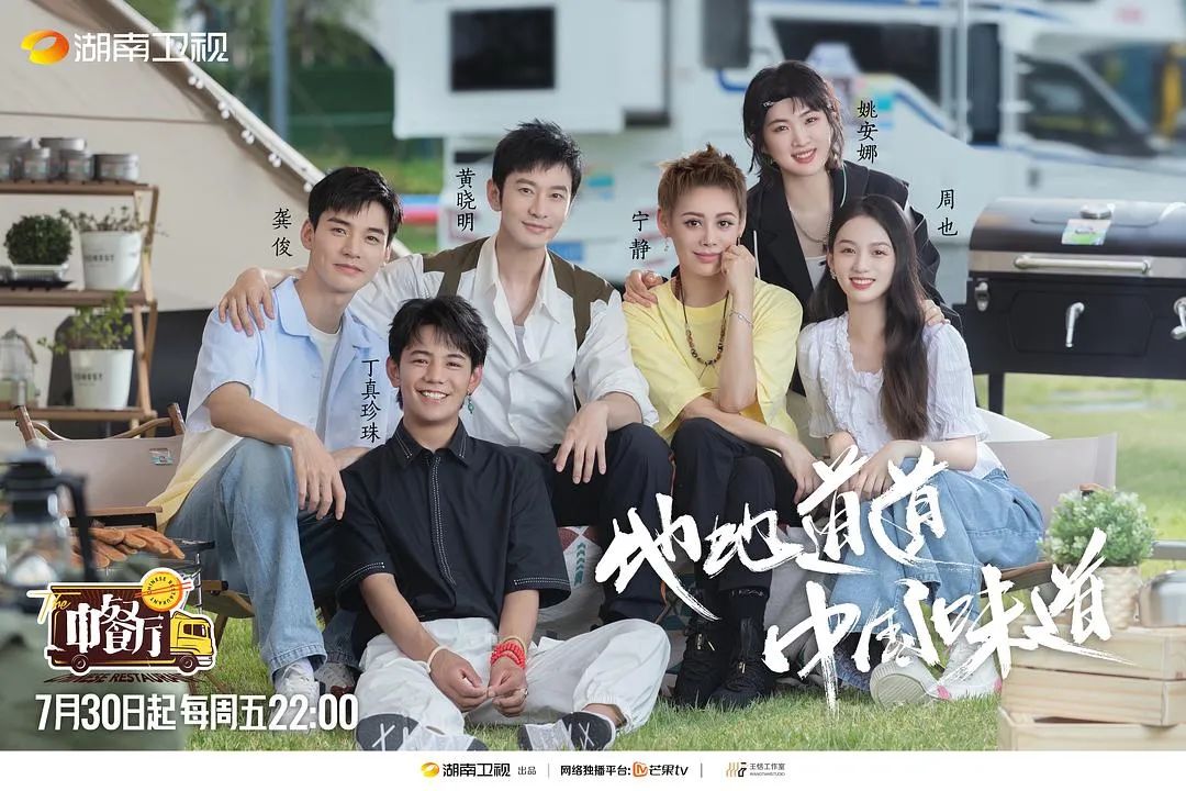 中餐厅首营业直播片段,中餐厅首播时间