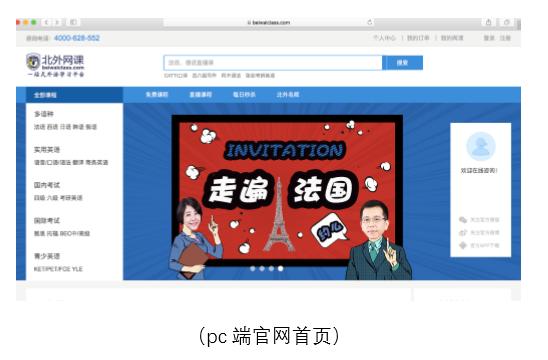 免费开放！北京外国语大学外语在线学习平台面向全社会发布！