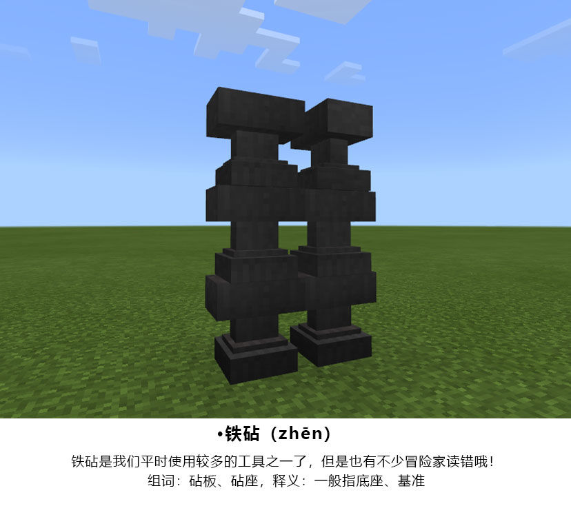 生僻字我的世界沙雕版,生僻字我的世界版