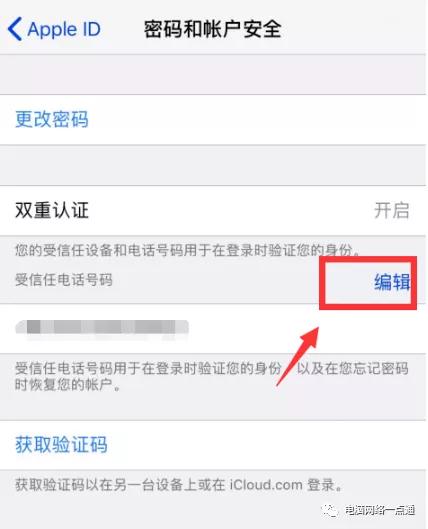 2部苹果手机共一个id号怎么修改,怎么通过苹果id修改锁屏密码
