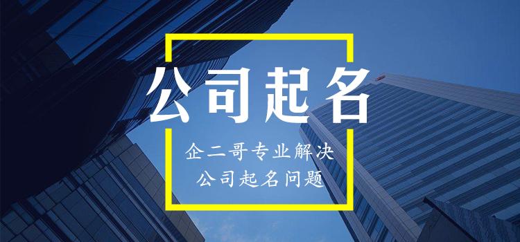 外贸公司名字怎么取名,外国外贸公司怎么起名