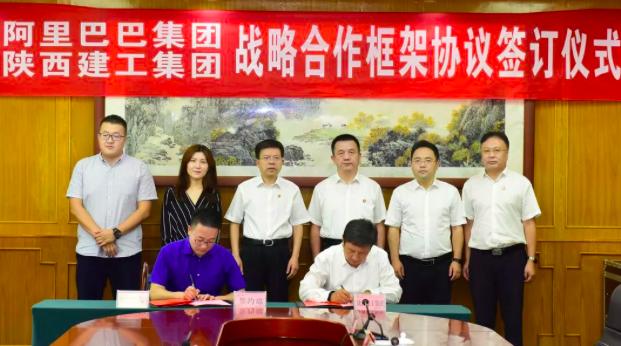 陕建集团牵手阿里1688，采购成本一年或可省20亿