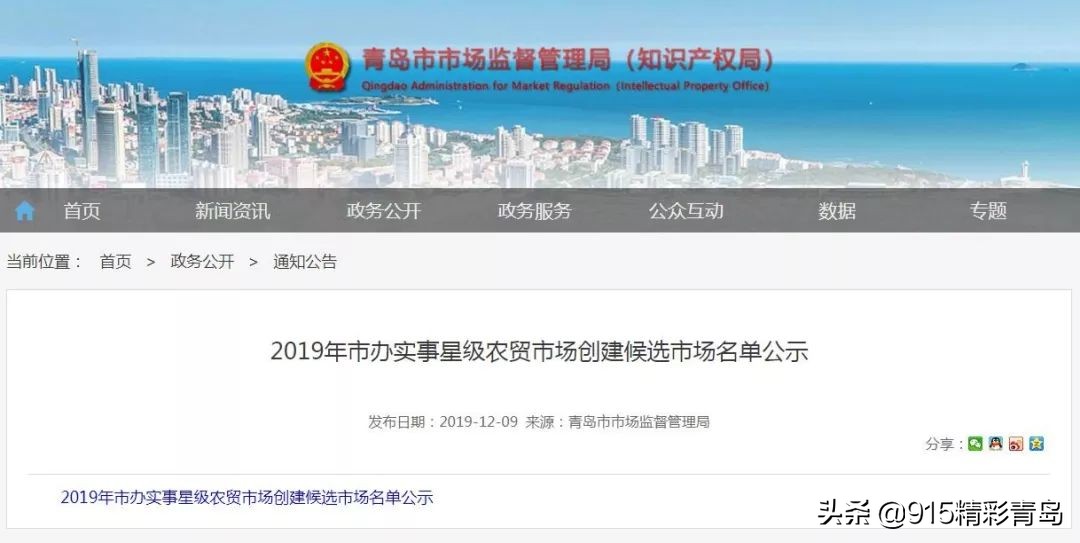 2019年青岛星级农贸市场,青岛西海岸五星级农贸市场