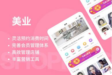 美业商业模式小程序,北京美业小程序商城开发费用