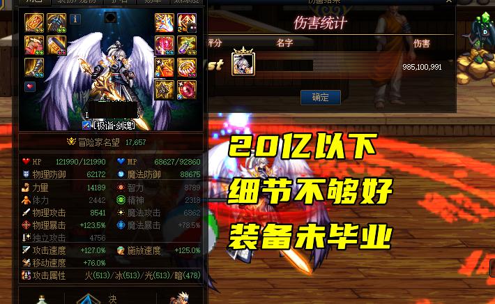 dnf伤害词条等级图表,dnf超过600亿的伤害需要完善什么