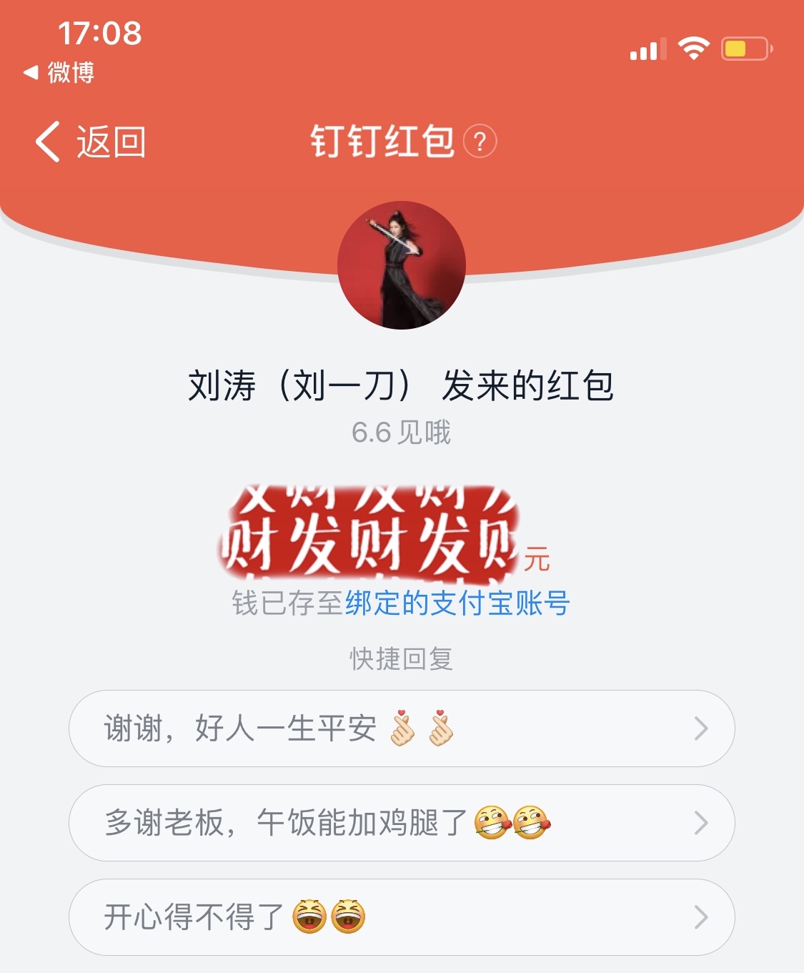 刘涛给同事群发红包，网友大呼：中国好同事