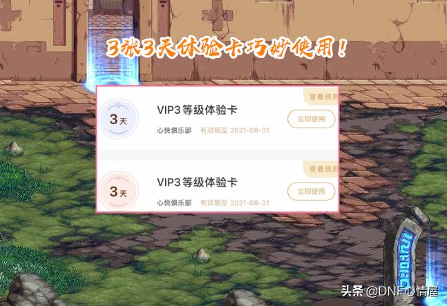 dnf怎么快速获心悦3光环,dnf心悦3光环去哪里领