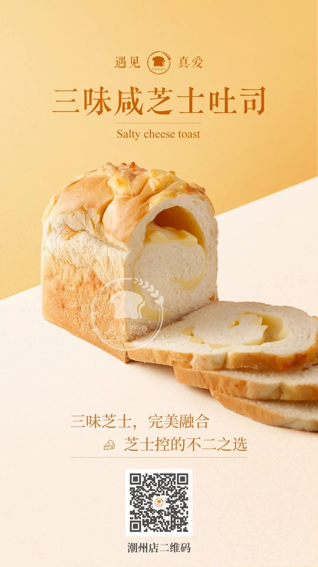 广东潮州吐司面包,潮州真爱吐司全部品种