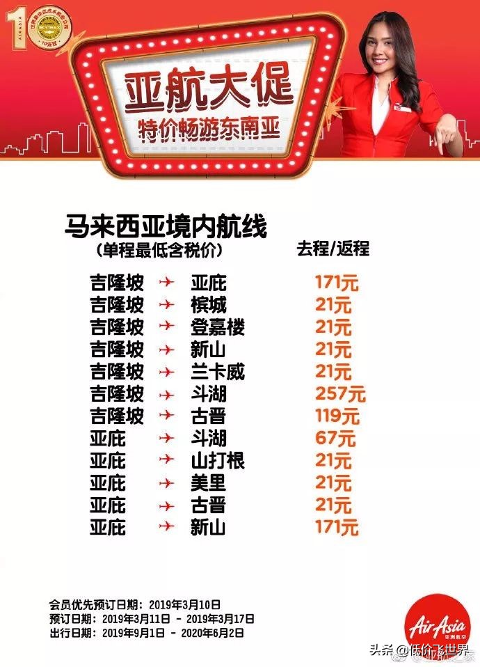 今晚0点！第一季度大促开启，含税200+起往返东南亚，附抢票攻略