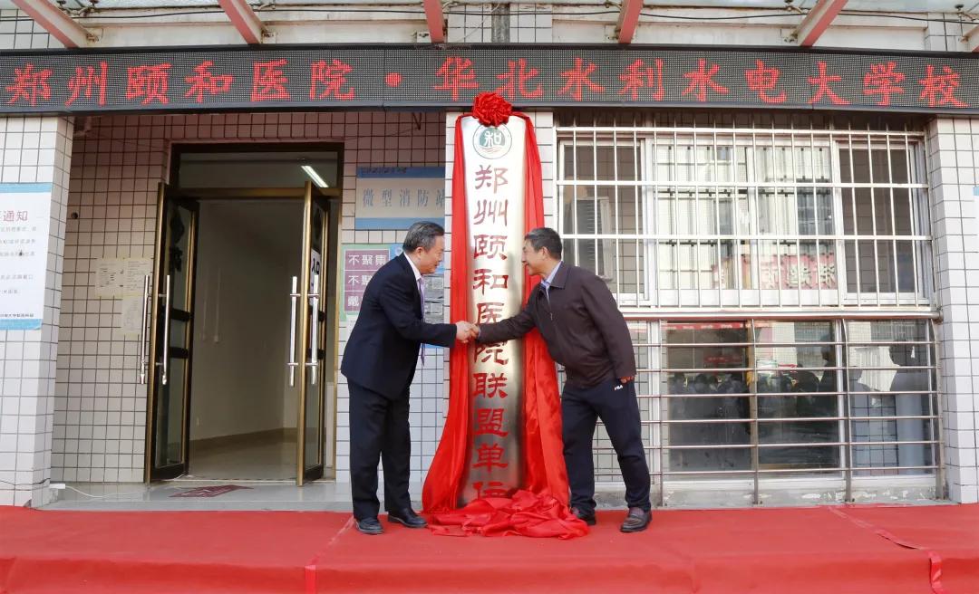 郑州大学颐和医院怎么样,郑州颐和医院和河南大学