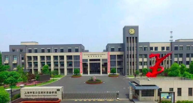 宝山区小学初中,上海市宝山区中小学