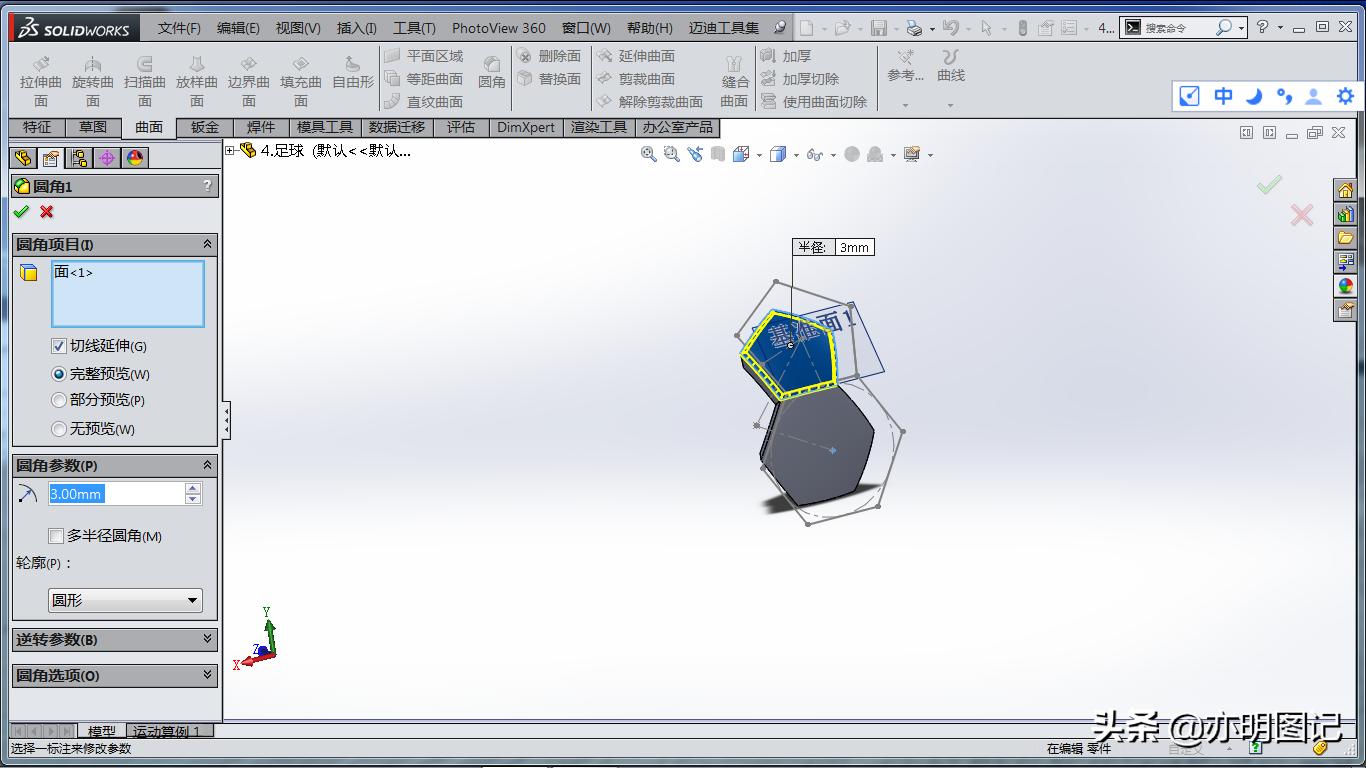 3d足球立体拼图教程,3d足球建模教程