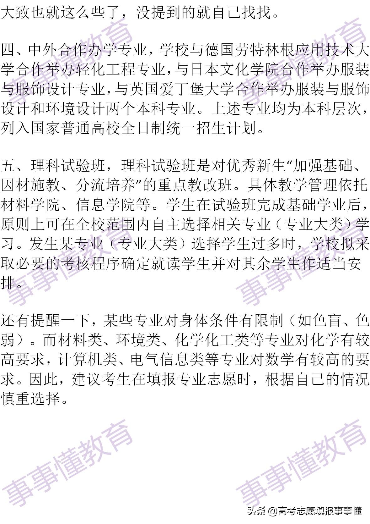 走进东华大学,深度解读东华大学