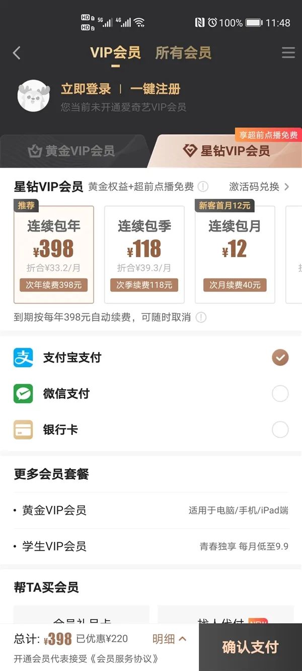 爱奇艺vip会员怎么薅,爱奇艺vip在哪里薅