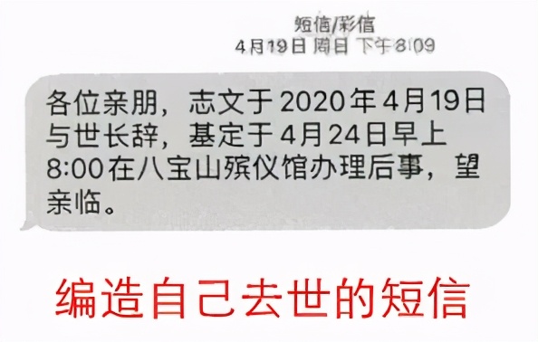 假扮老板恋爱骗钱，眼看穿帮编造自己去世消息，法院：判刑！