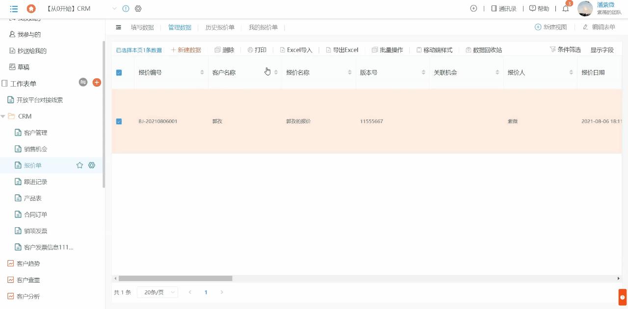 从0到1搭建crm,从0开始教你做crm