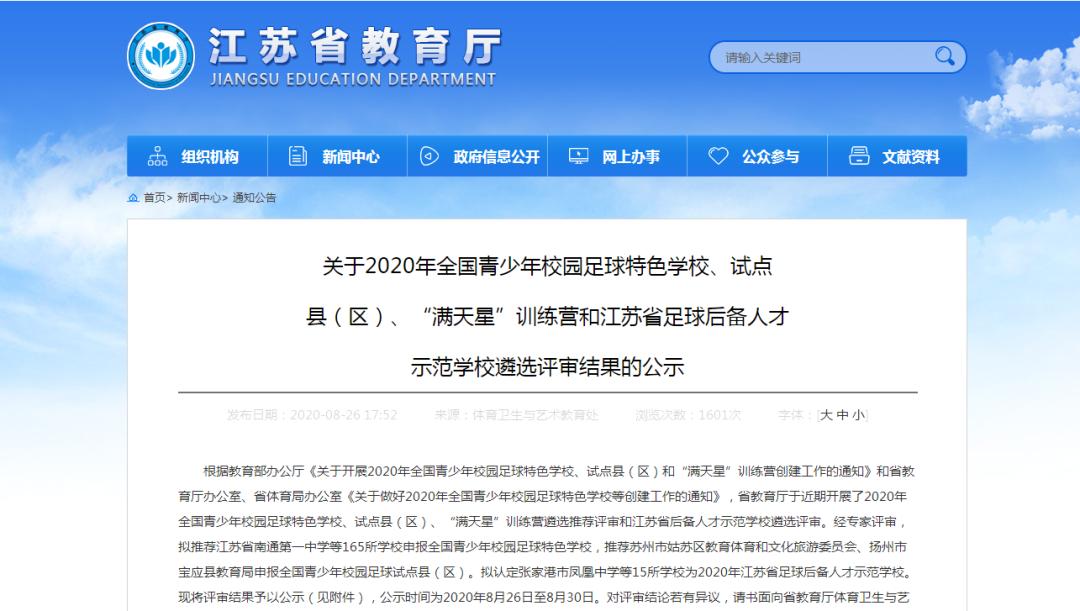 福建省足球示范校,南京市足球后备人才示范学校