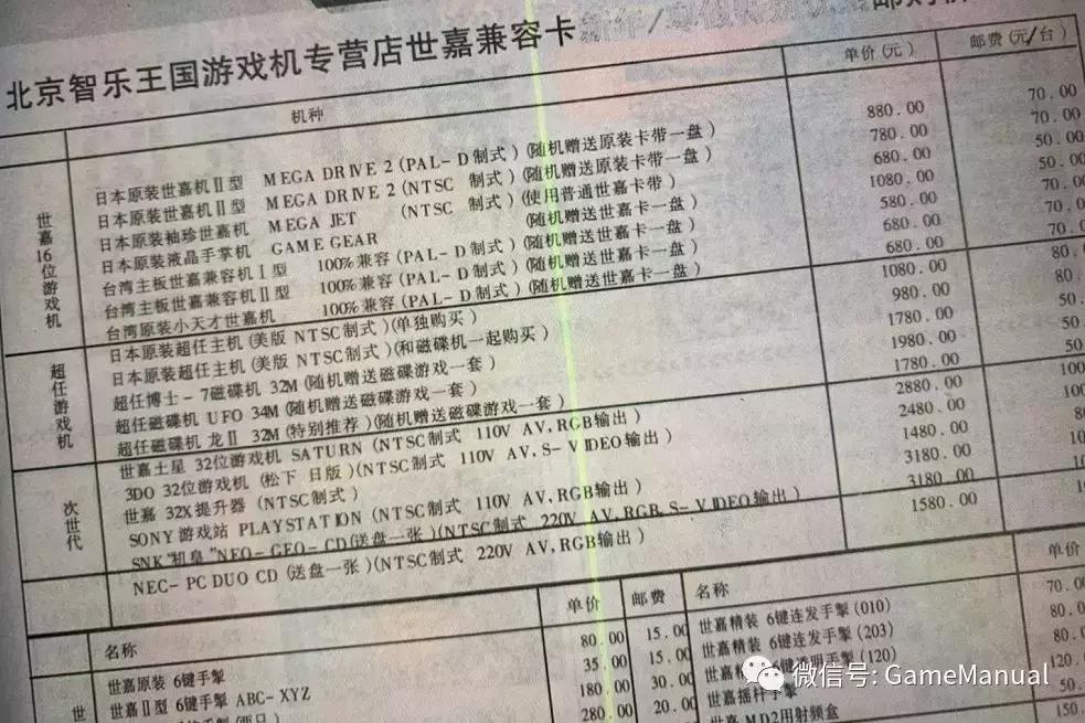 世嘉情结，和80后眼中无比精彩的MD黄金年代（上）