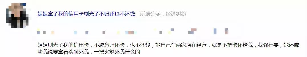 经营两家店的姐姐刷光了我的信用卡，不还卡也不还钱，还威胁要打我，我该怎么办