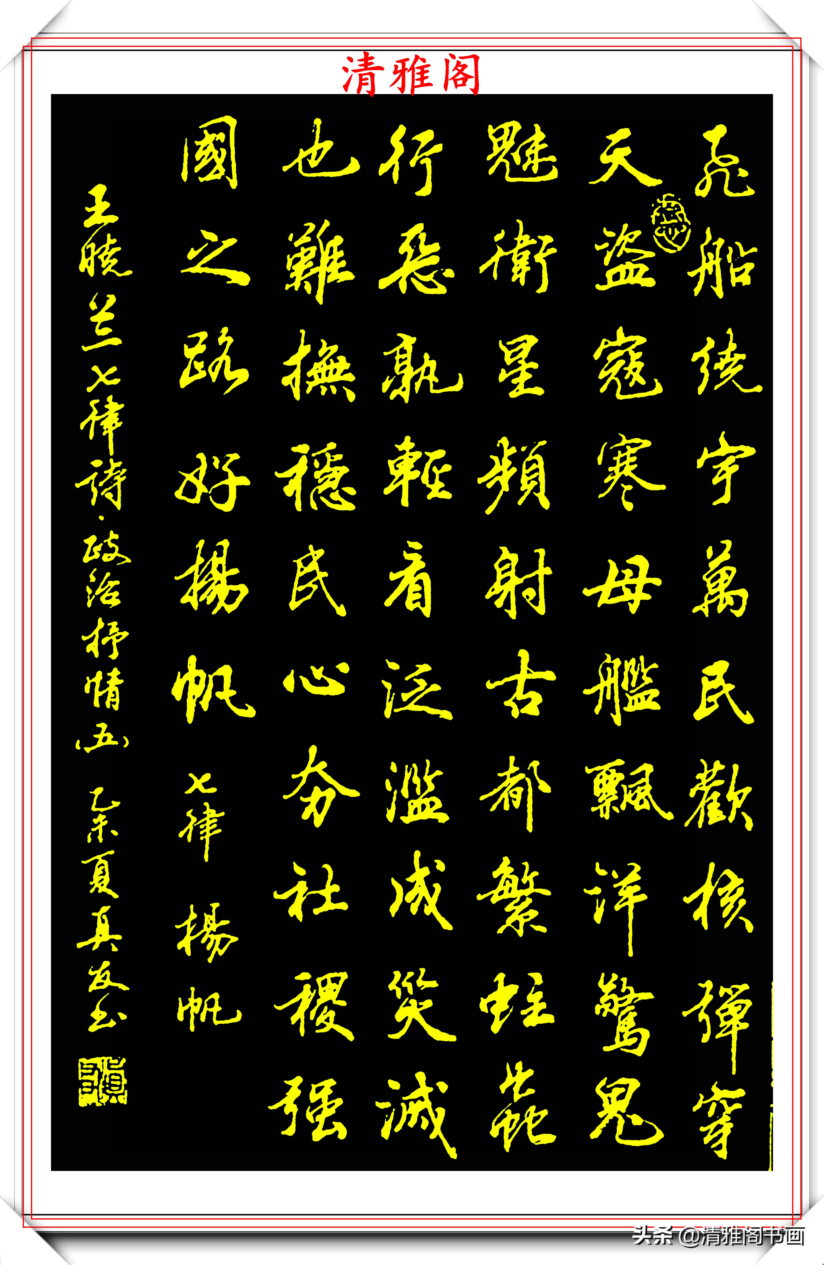 当代行书字帖的神笔之作，笔意丰富，笔势秀美，邓真友书法鉴赏