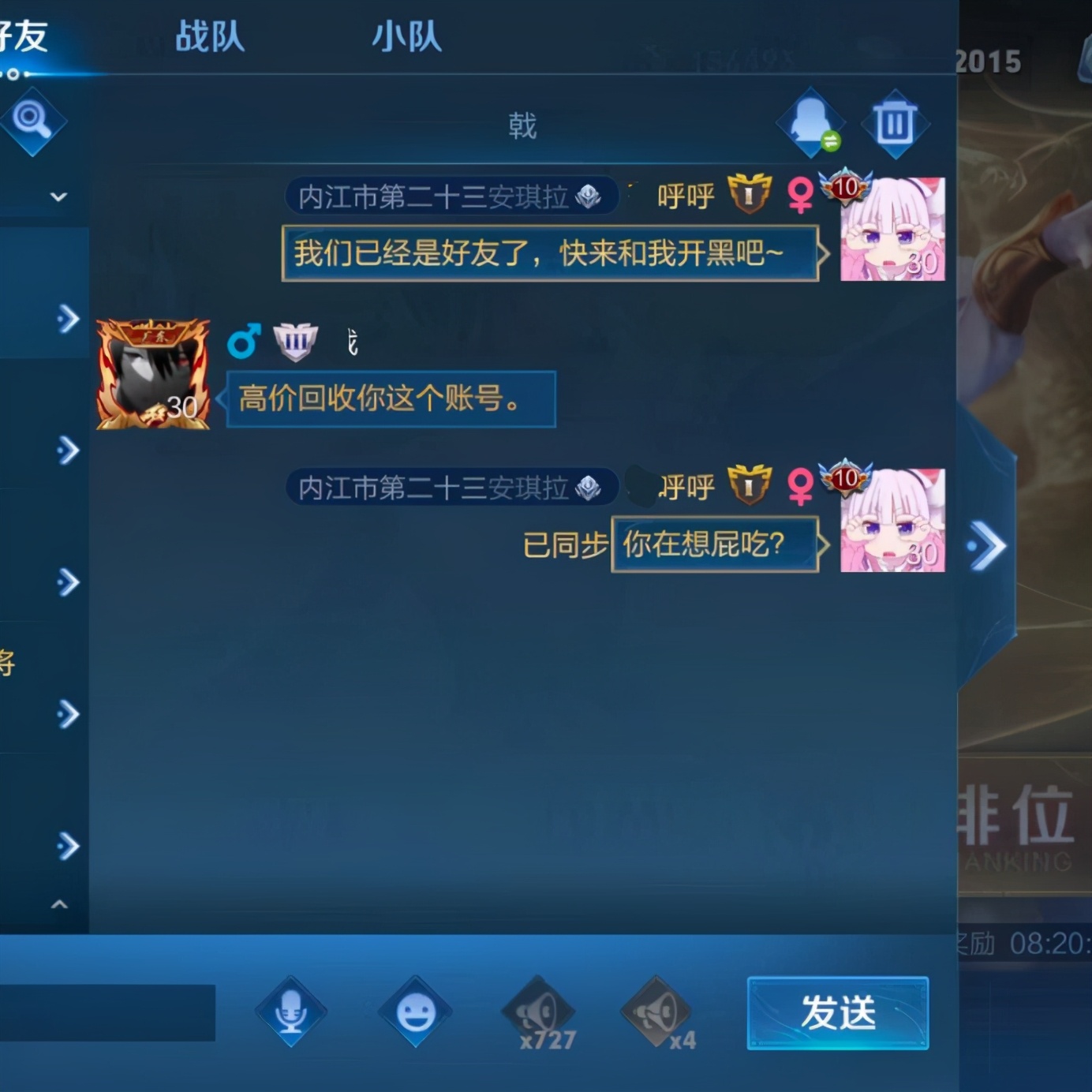 王者荣耀大厅骗术,王者荣耀大厅骗皮肤反套路