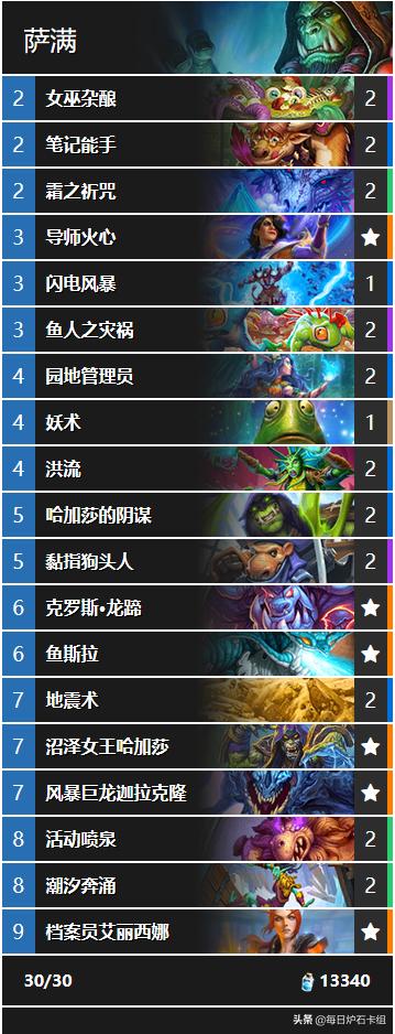 炉石传说疲劳术士卡组,炉石传说标准控制萨卡组