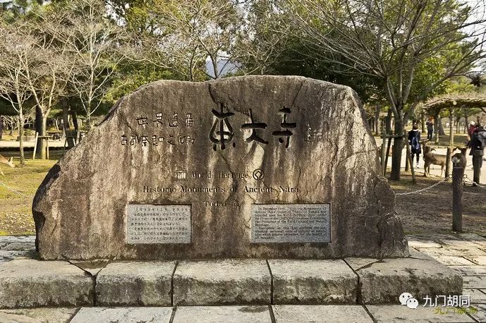 奈良世界文化遗产,东大寺世界遗产