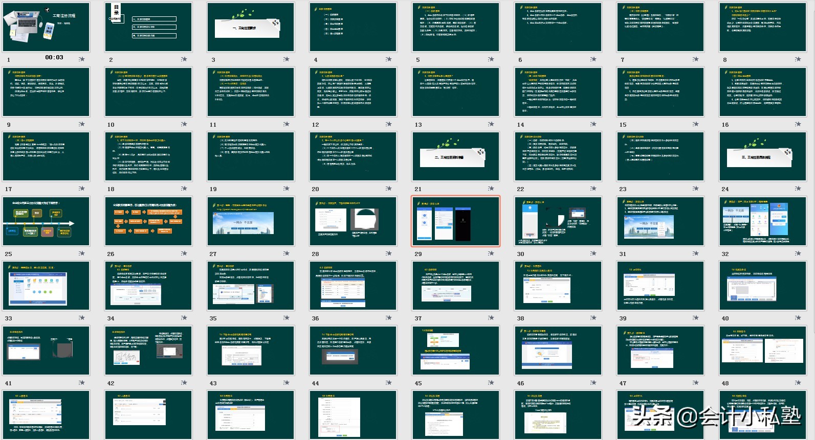 会计小白求职,会计外勤工作