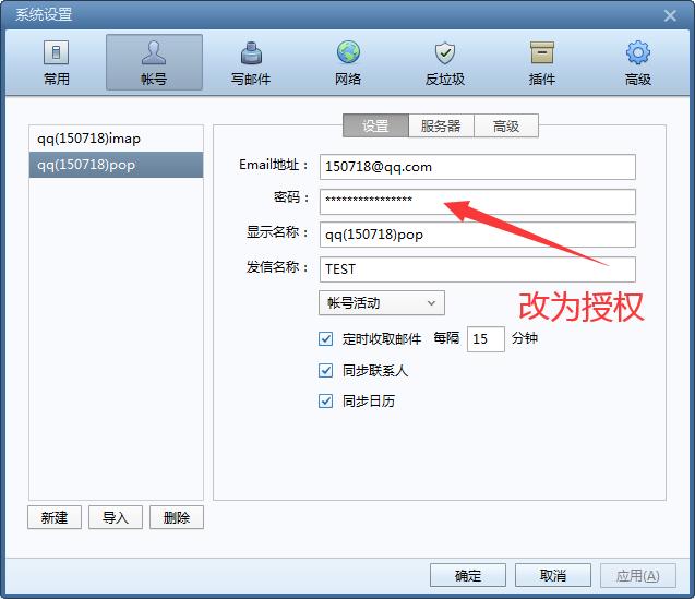 近日FOXMAIL收发QQ邮箱总时提示密码不对