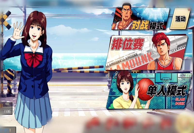 灌篮高手手游新手攻略,灌篮高手手游新手如何开局