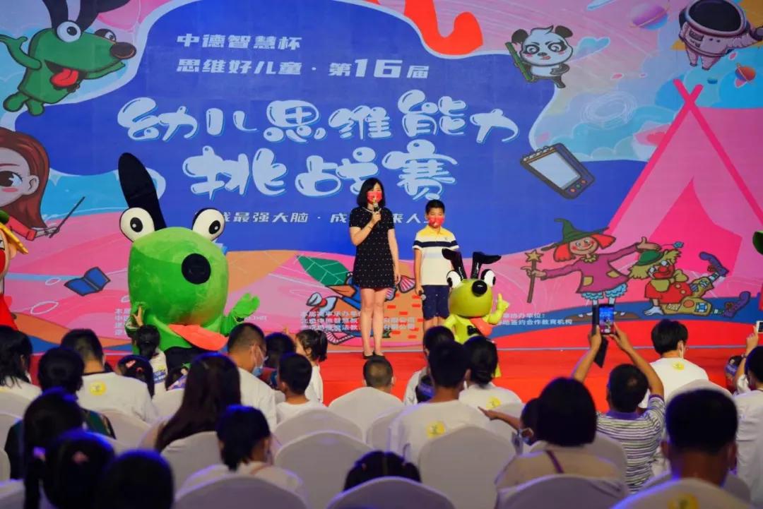 第九届幼儿思维能力挑战赛,中国幼儿思维能力创新挑战赛