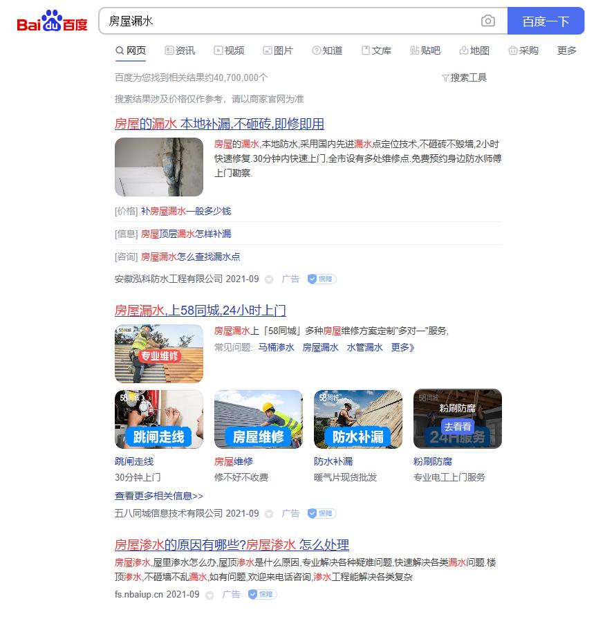 标价几十元，结果10分钟不到要价7200！网上的防水补漏这么坑？