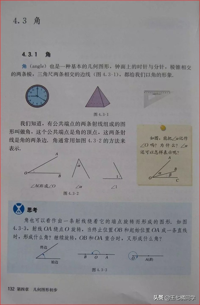 人教版初中数学家教,家教版七年级上册数学