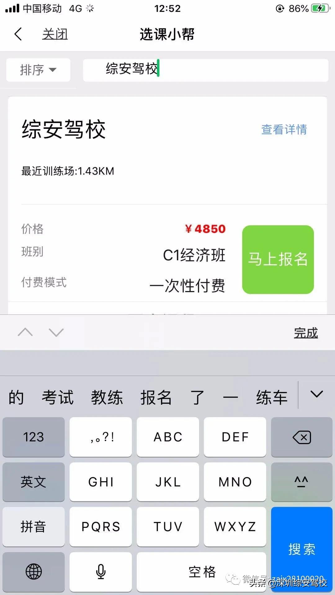 深圳驾校报名考试去哪里,深圳综安驾校是正规驾校吗