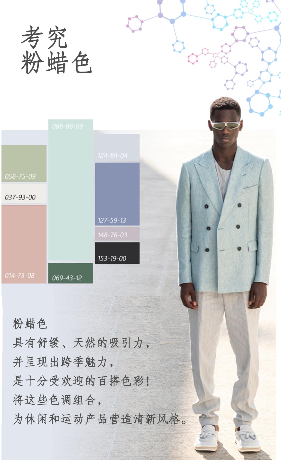 春夏男装色彩分析,2022秋冬男装颜色流行趋势