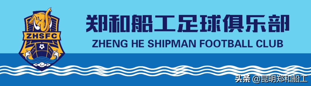 云南昆明郑和船工足球俱乐部,昆明郑和船工足球俱乐部抖音号