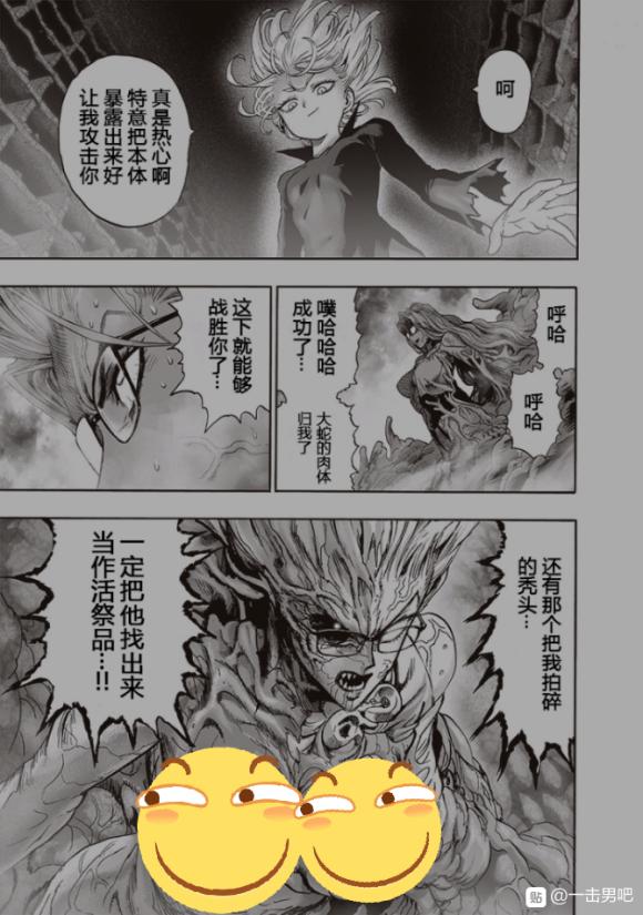 一拳超人第二季赛克斯,一拳超人赛克斯176话完整版