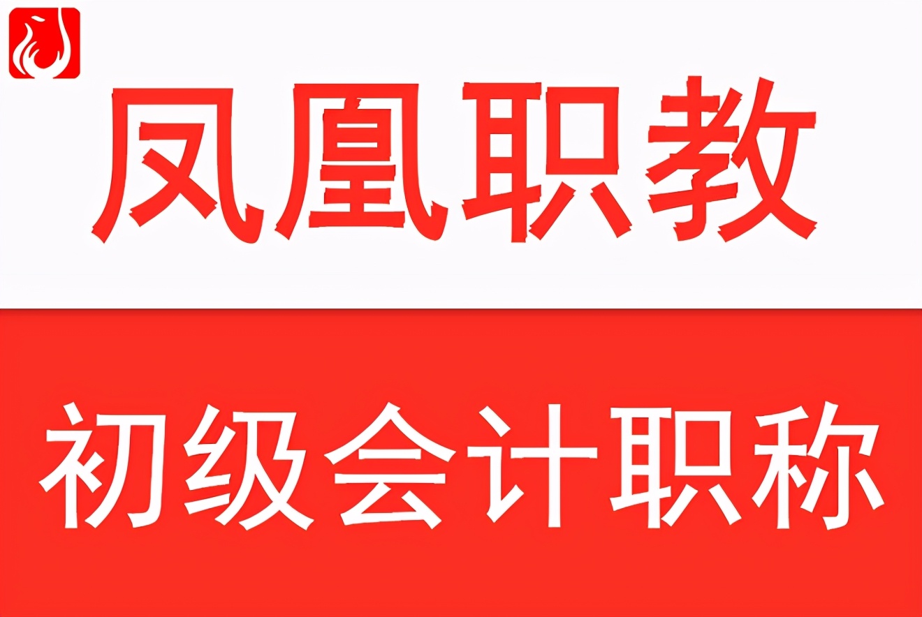 南京会计初级职称培训班,2018会计初级南京培训