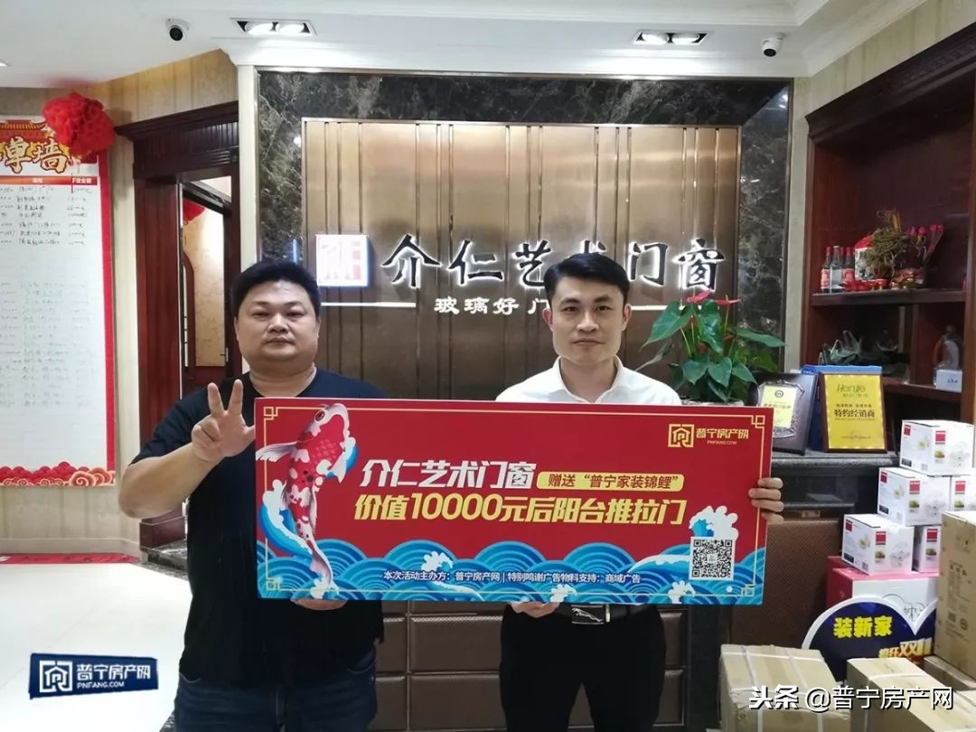 套路？不存在的！普宁27万“家装锦鲤”后续跟进报道