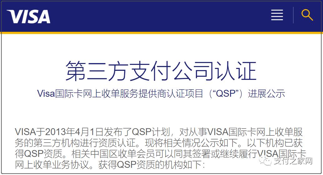 VISA更新QSP名单，仅24家支付公司可处理其国际卡交易