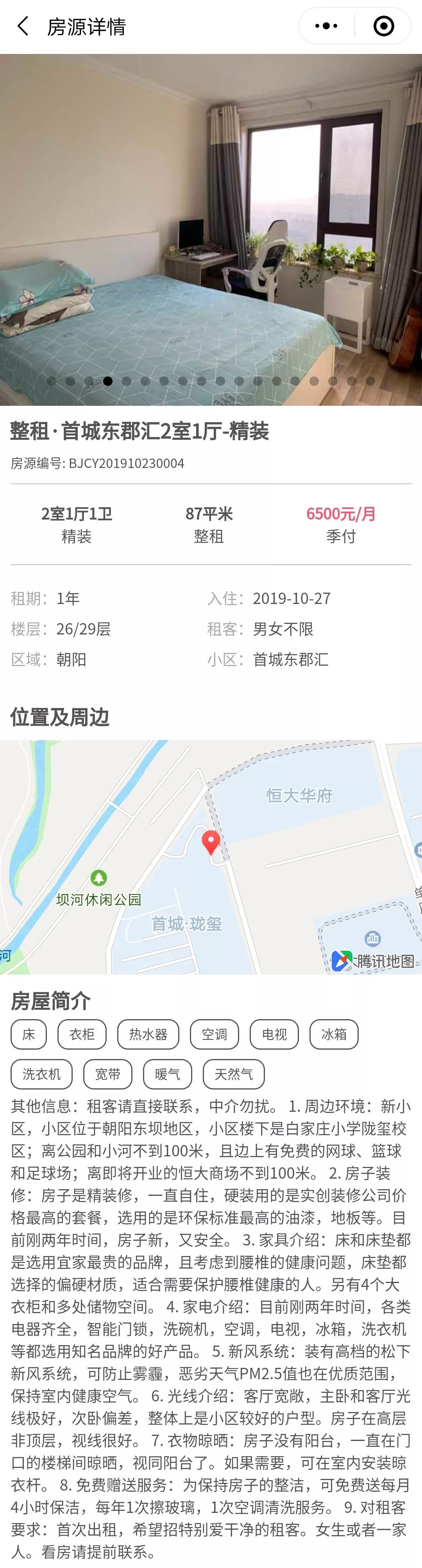 「租房大集」公益平台房主直租不用中介费租金还便宜