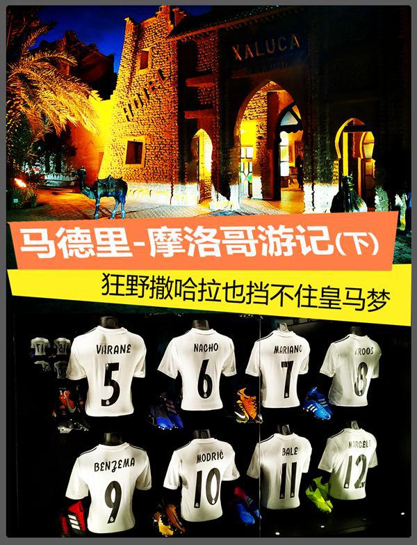 西班牙摩洛哥葡萄牙之旅,马德里旅行