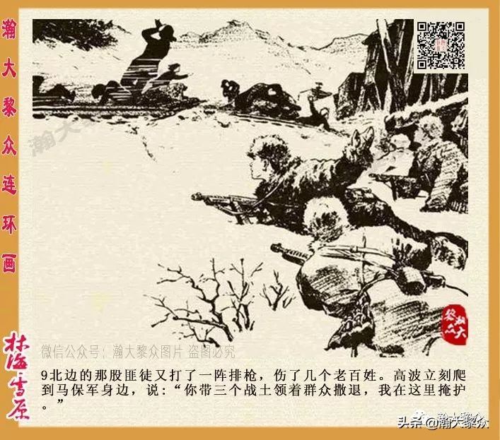 连环画林海雪原之大破四方台,连环画智取威虎山颜梅华