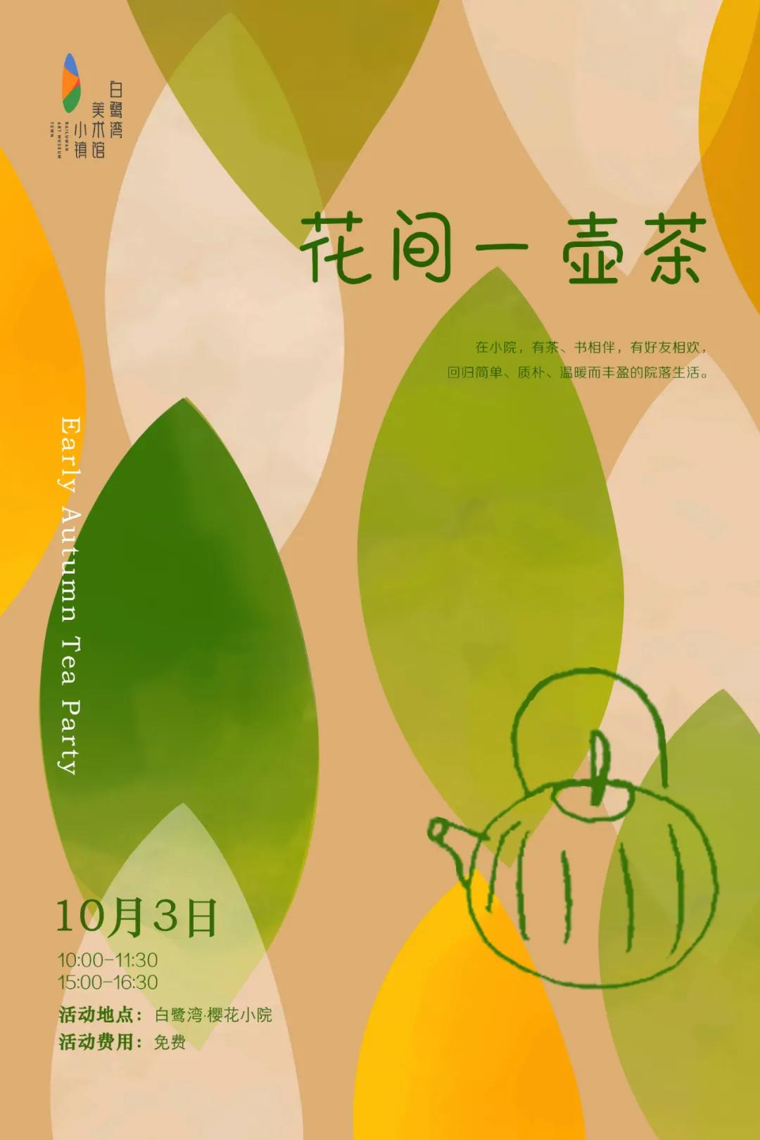 白鹭湾生活艺术节|音乐季、默剧、花式篮球秀、街头艺术、中秋邻里宴……来吧，跟着艺术走