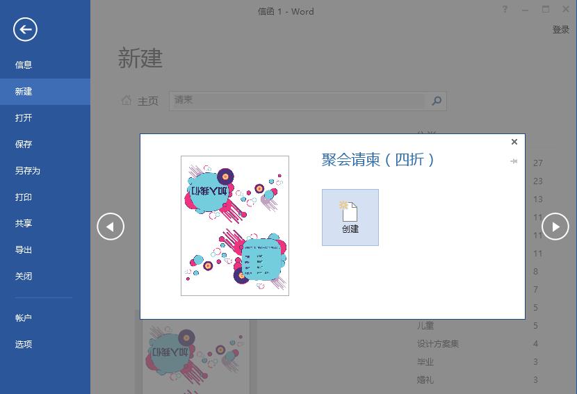 如何使用word排版打印请柬,计算机二级word如何制作结婚请柬