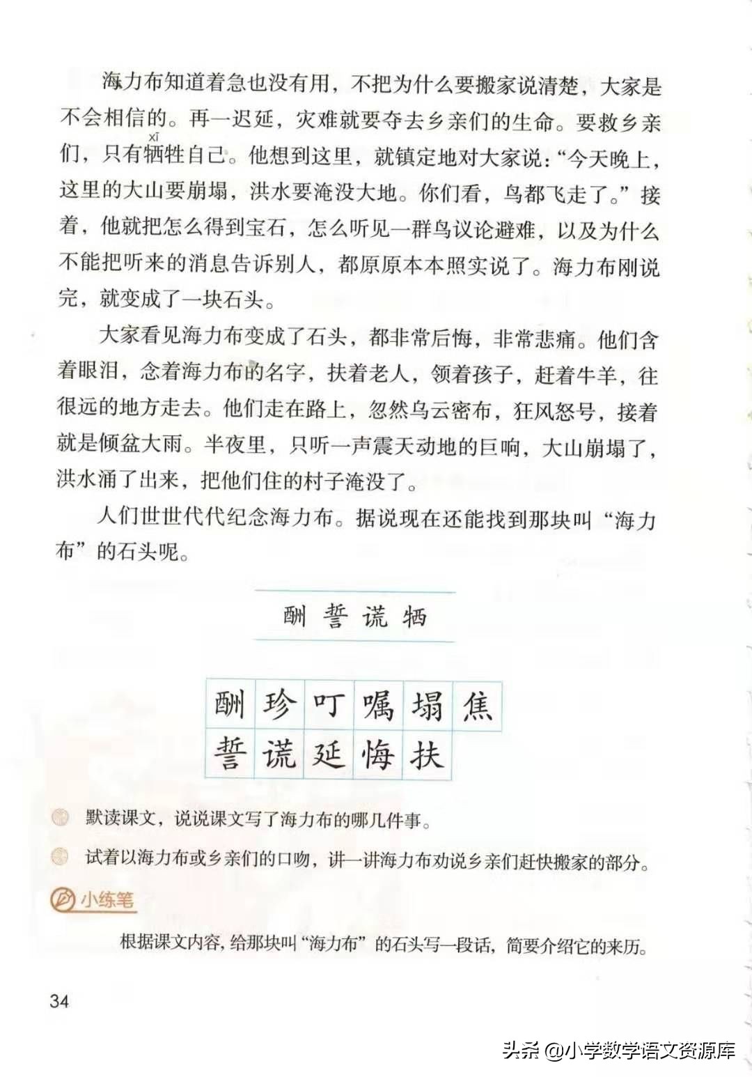 五年级上册语文电子版完整版,五年级语文上册电子版课本完整版