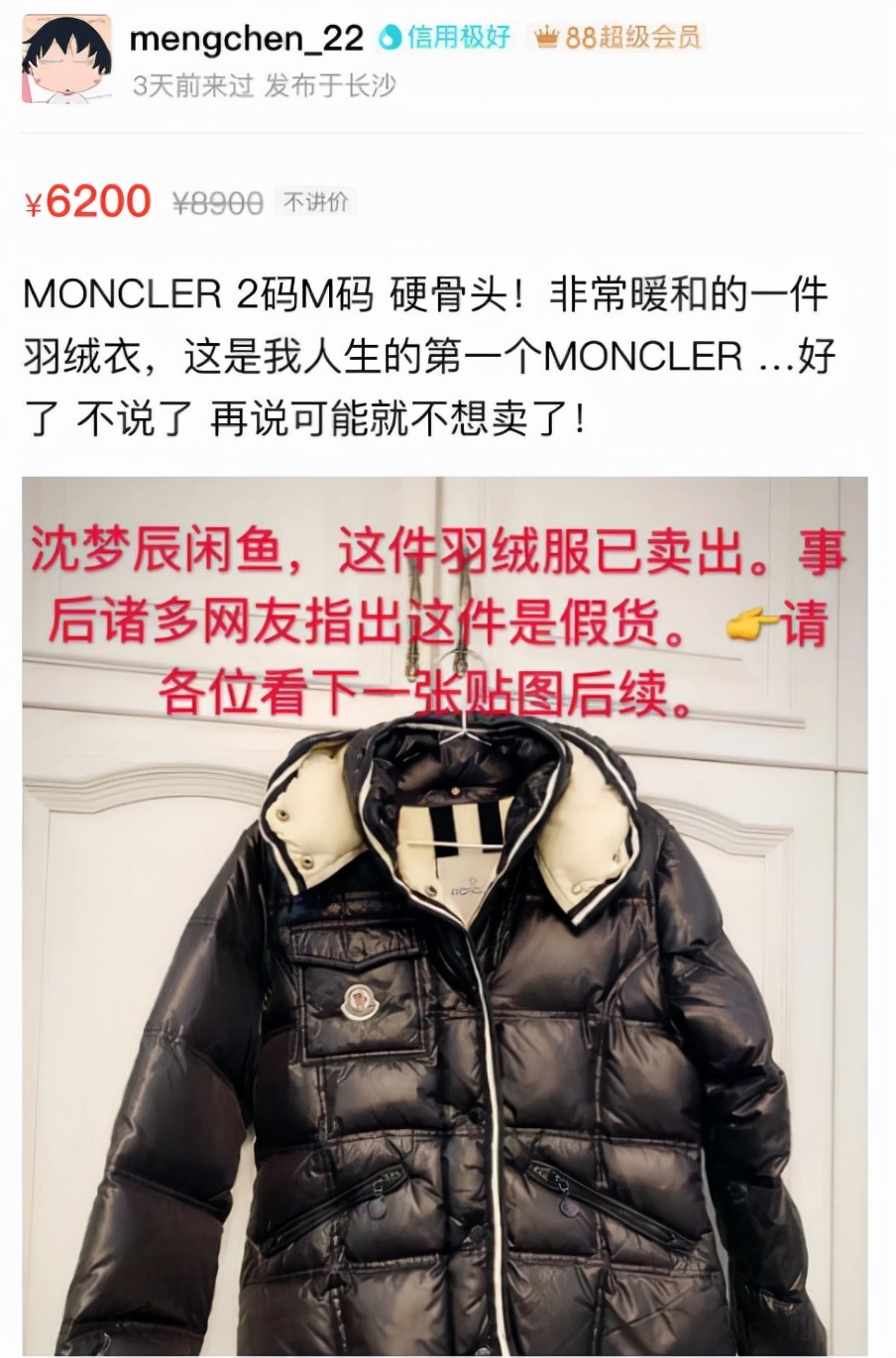 沈梦辰卖闲置物品惹争议,沈梦辰卖二手衣物惹争议